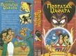 Aladdin The Return of Jafar Serbian Cyrillic